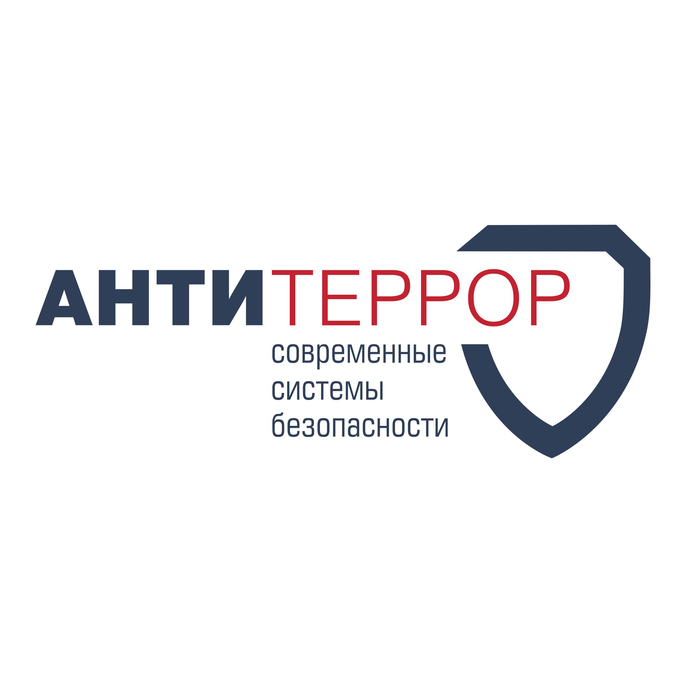 Всероссийский специализированный форум «Современные системы безопасности – Антитеррор»